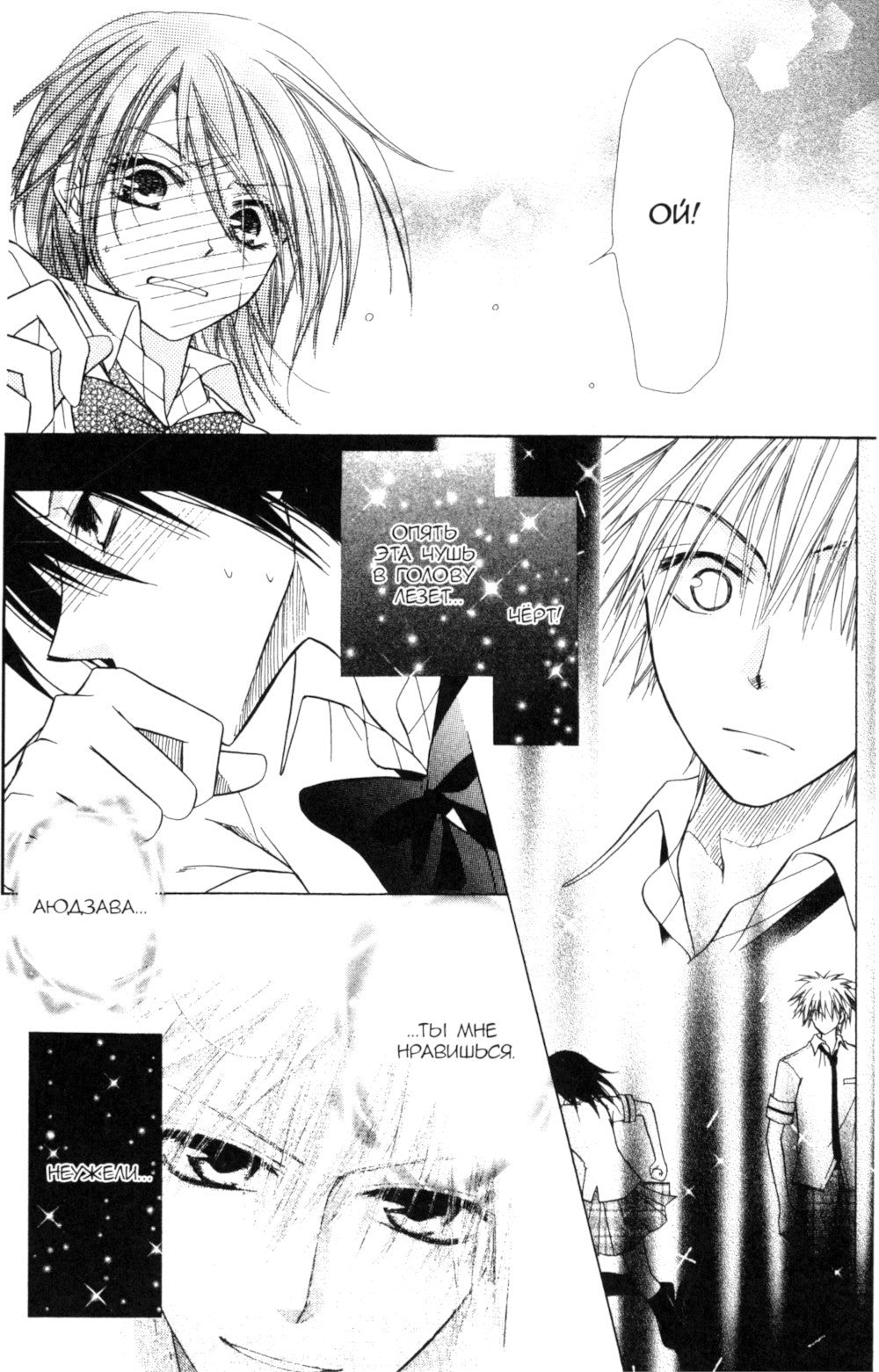 Староста-горничная. Т. 2