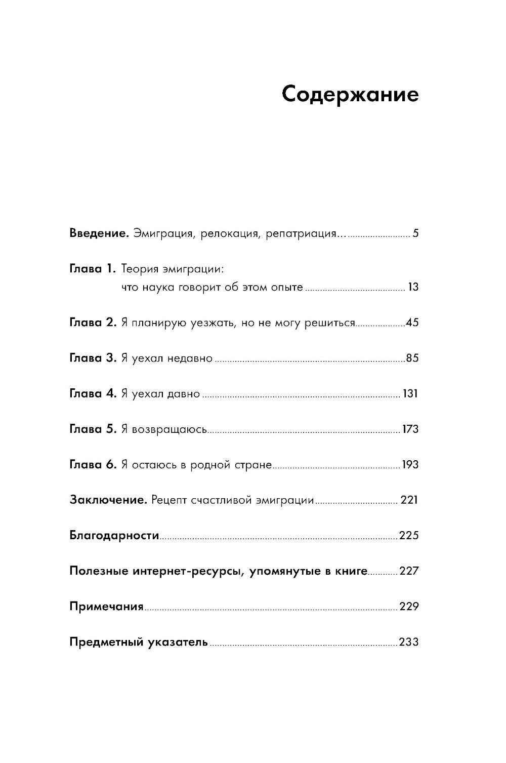 Это переходит все границы: Психология эмиграции. Как адаптироваться к жизни в...