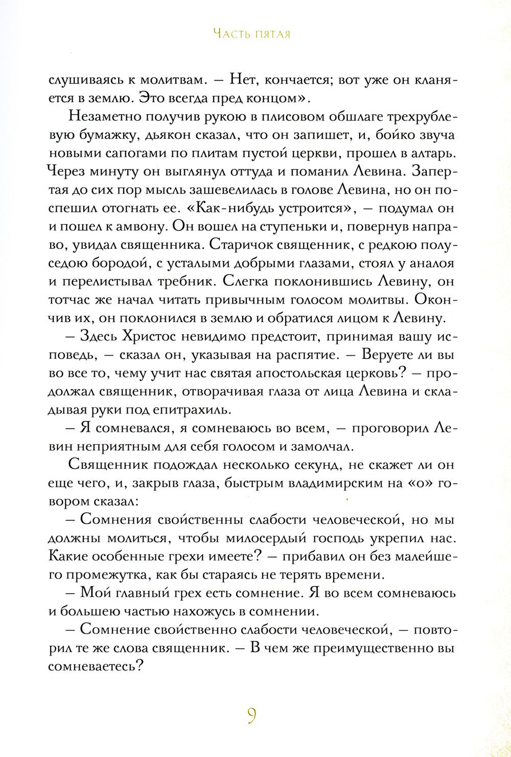 Анна Каренина. В 2 т. Ч. 1-8