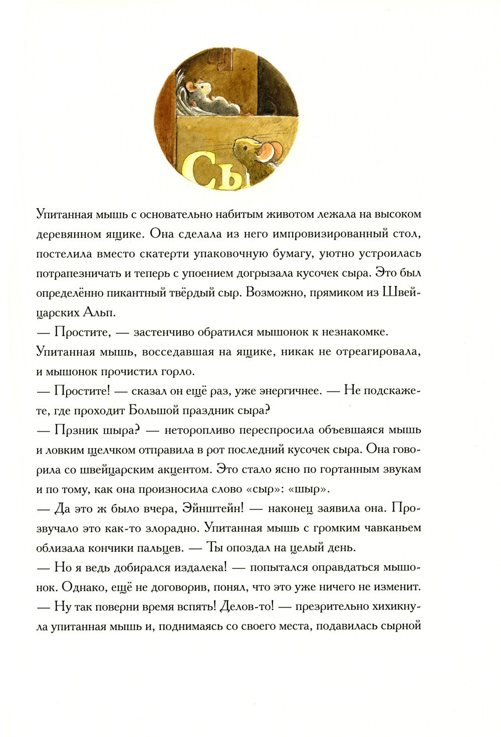 Энштейн; Линдберг - Приключения мышонка (комплект из 2-х книг)