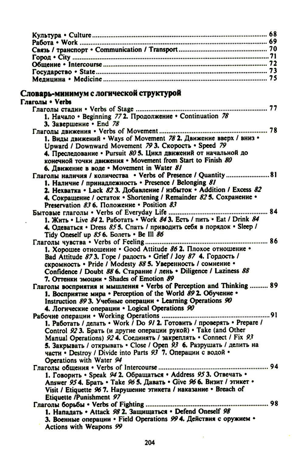 3000 английских слов. Техника запоминания: Тематический словарь-минимум. 23-е...