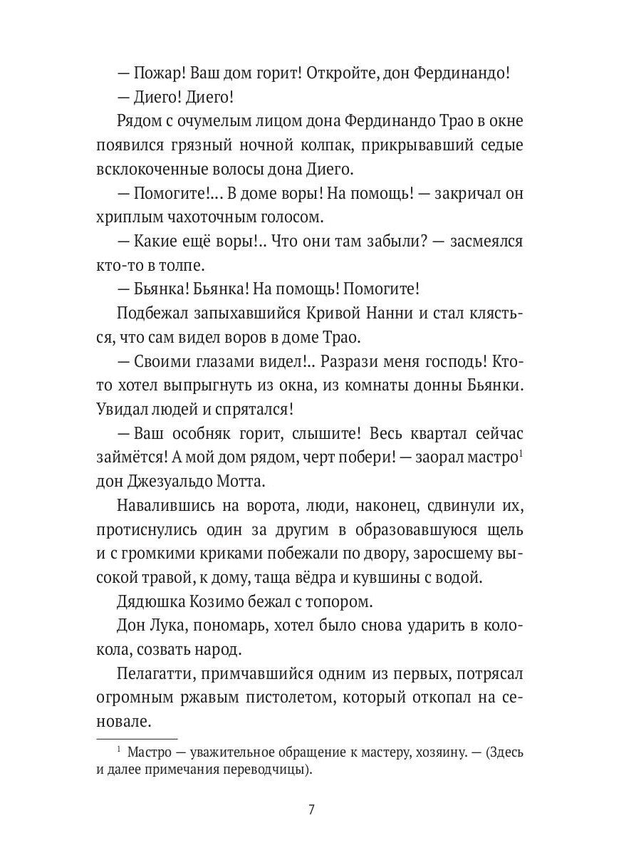 Мастро дон Джезуальдо