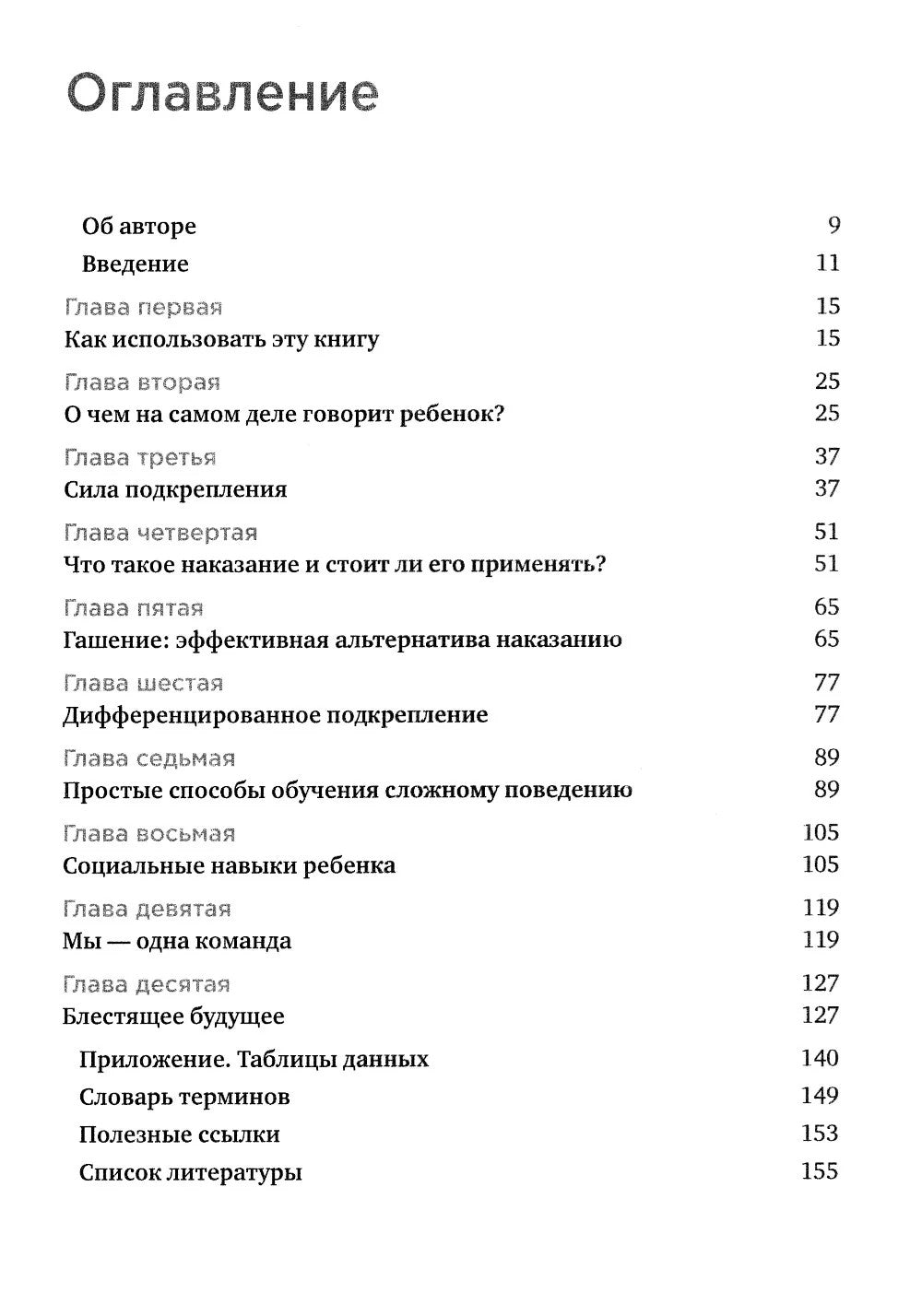 Воспитание ребенка с аутизмом. Как помочь