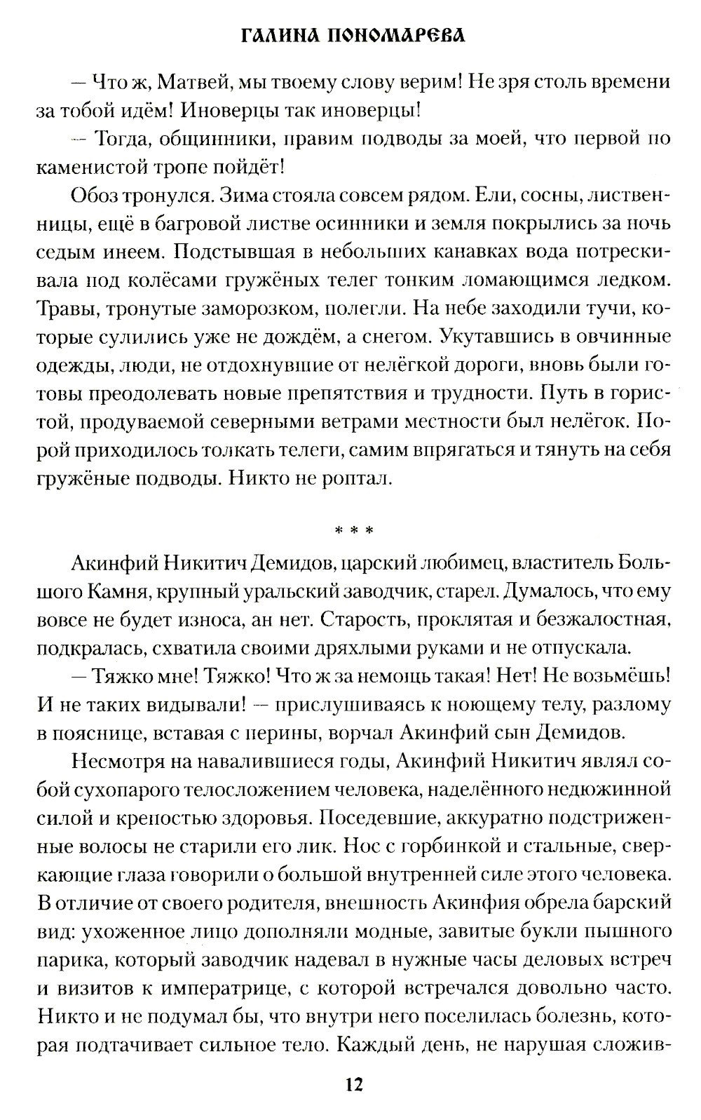 За Камнем: романы