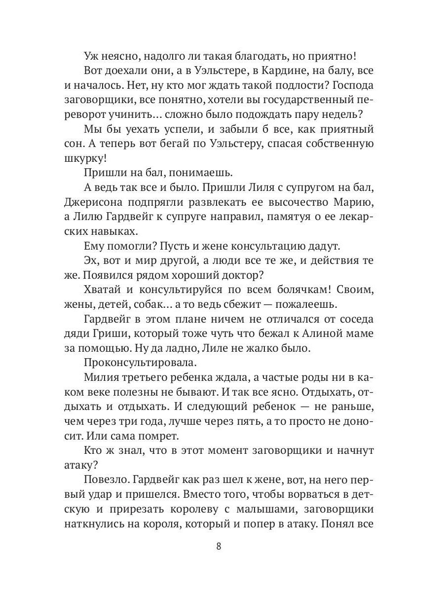 Дорога короля. Кн. 8