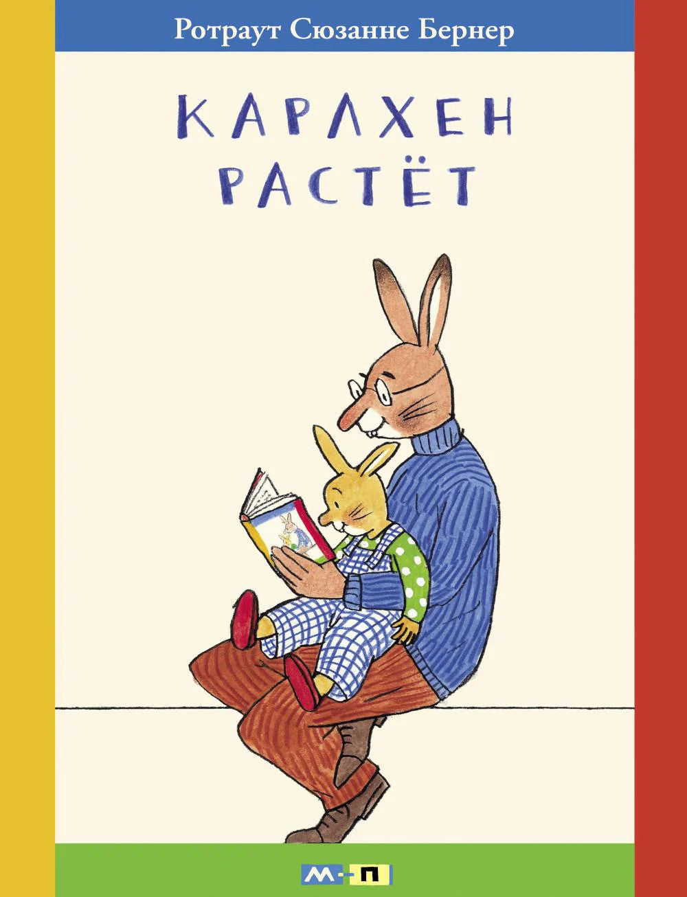Карлхен растет: маленькие истории с картинками