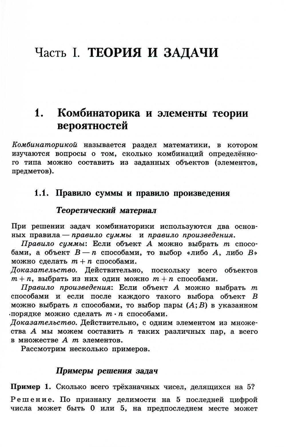 Олимпиадная математика. Элементы алгебры, комбинаторики и теории вероятностей...