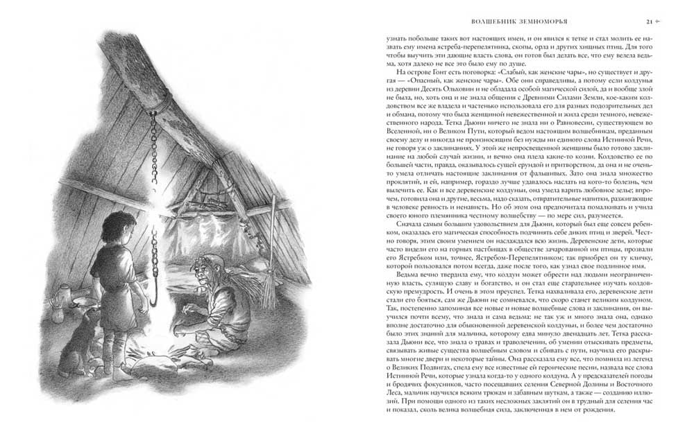 Книги Земноморья: романы, повесть, рассказы, эссе