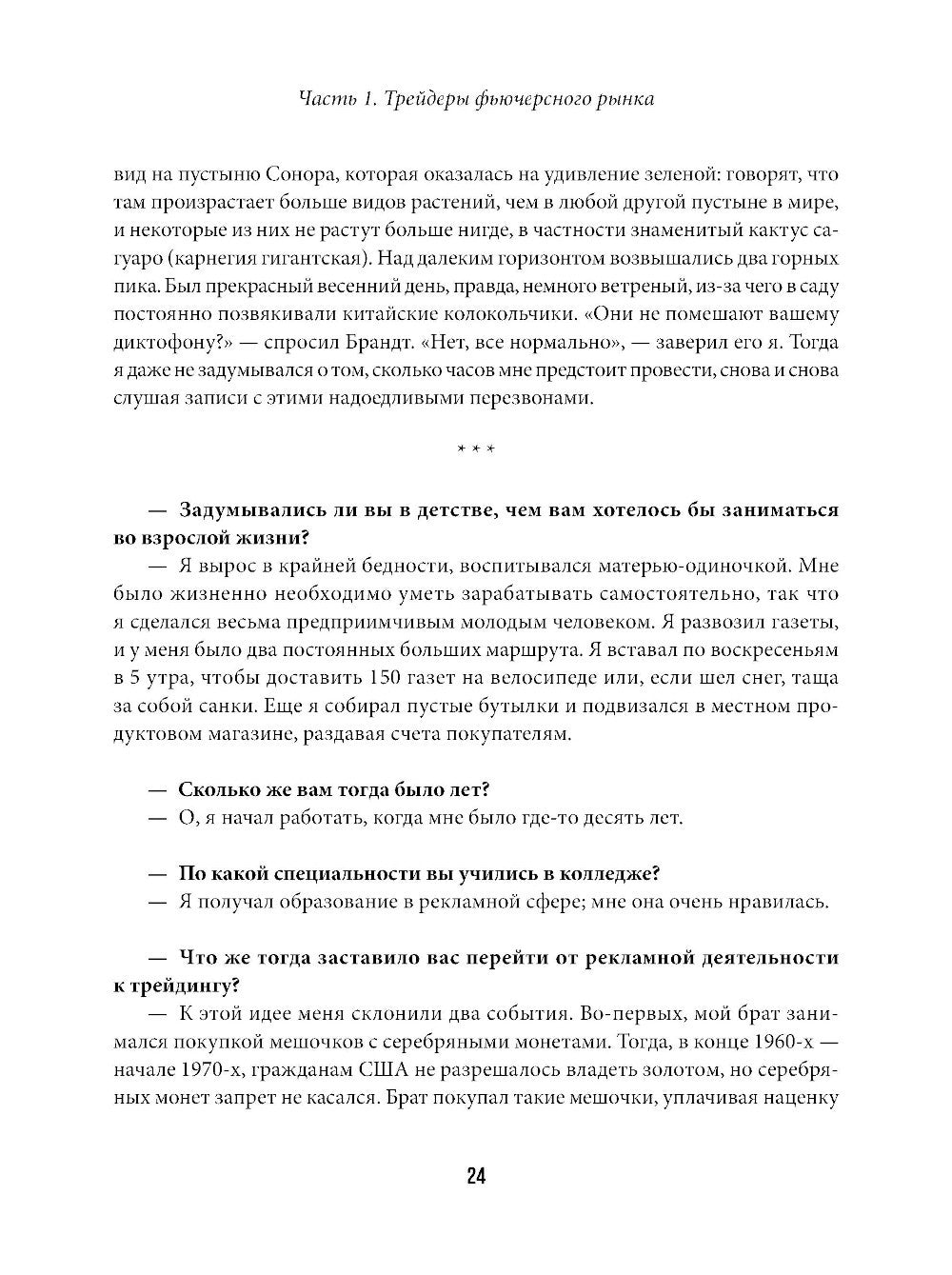 Таинственные маги рынка: лучшие трейдеры, о которых вы никогда не слышали