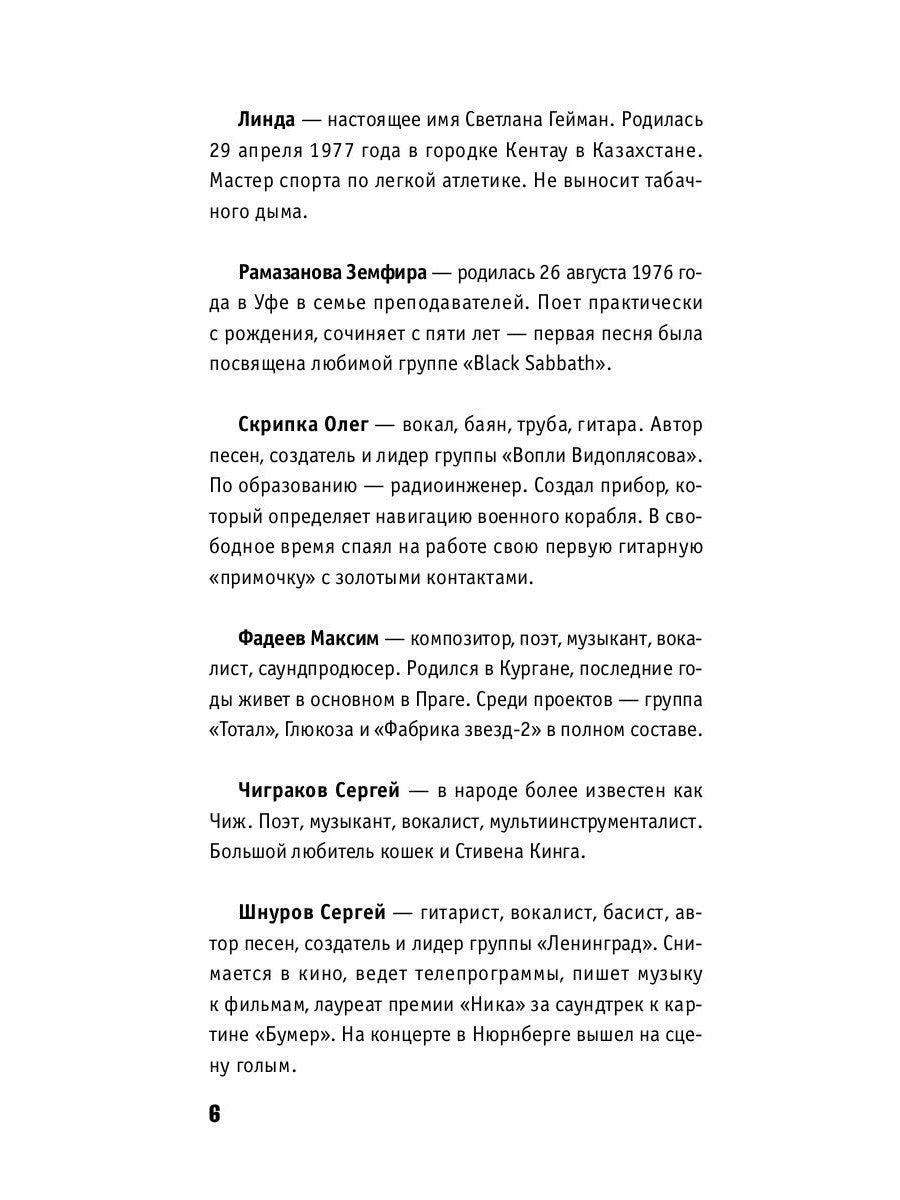 Наша музыка-2. Девяностые. От БГ до "Ленинграда"