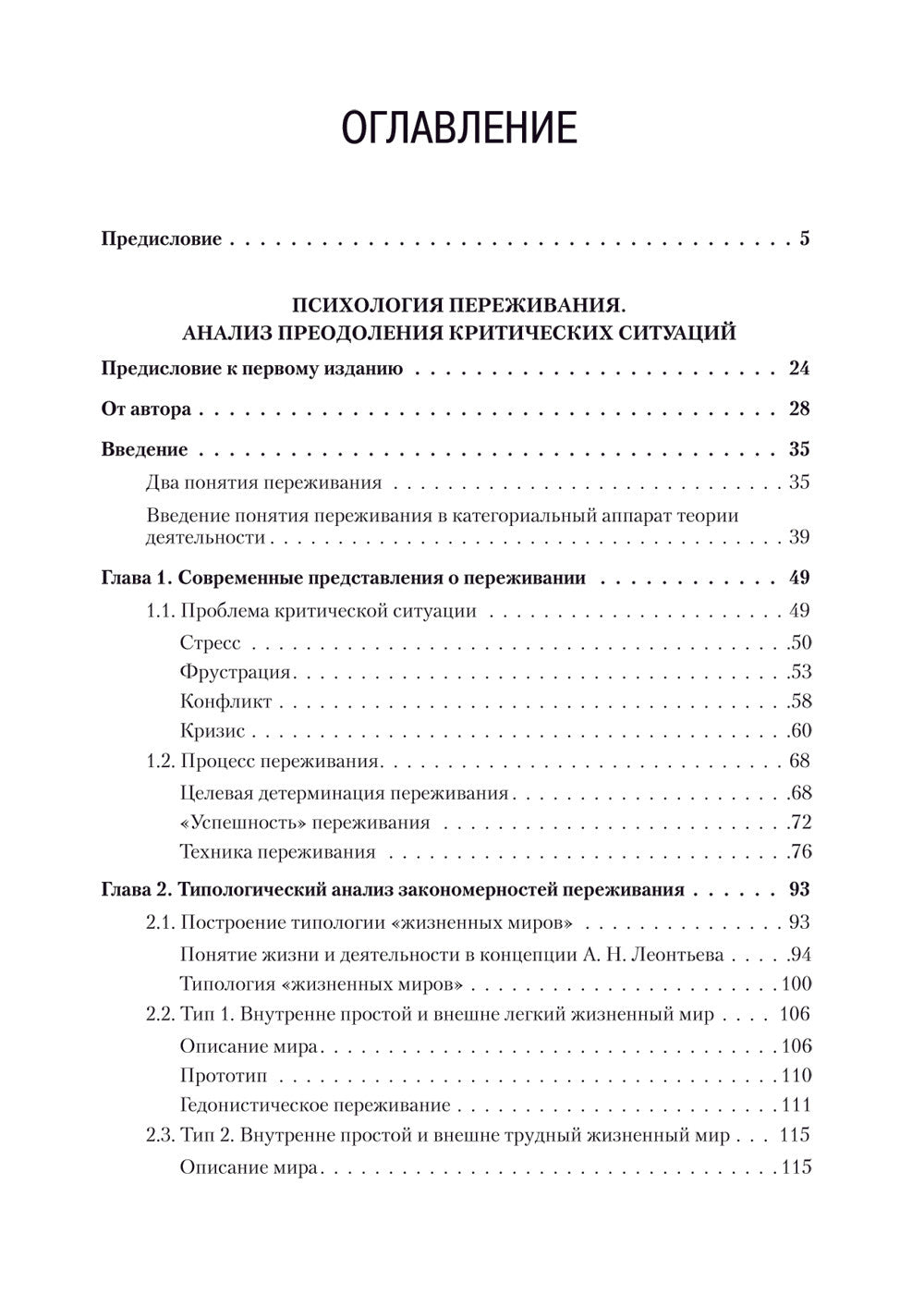 Психология переживания