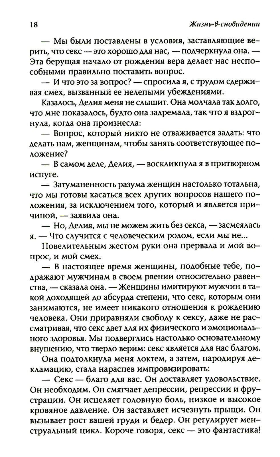 Жизнь в сновидении: Посвящение в мир магов