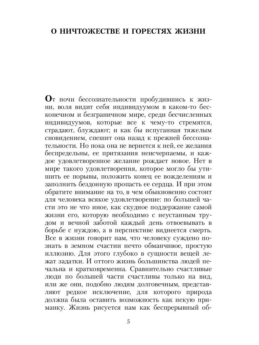 Метафизика половой любви