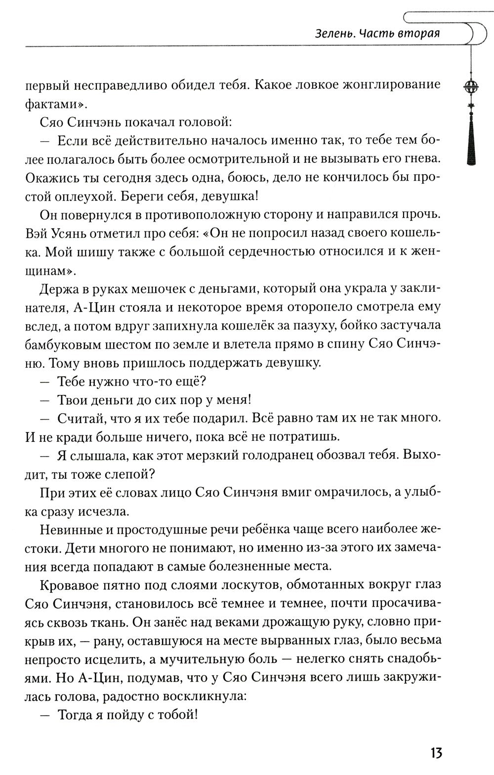 Магистр дьявольского культа. Т. 2. 5-е изд., испр