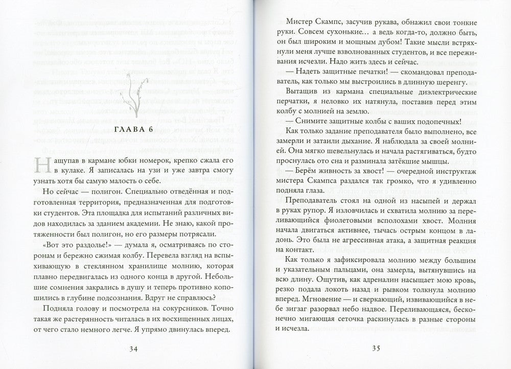 Чертов босс. Во власти тьмы 2