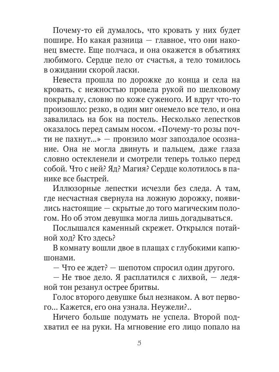 Проданная невеста