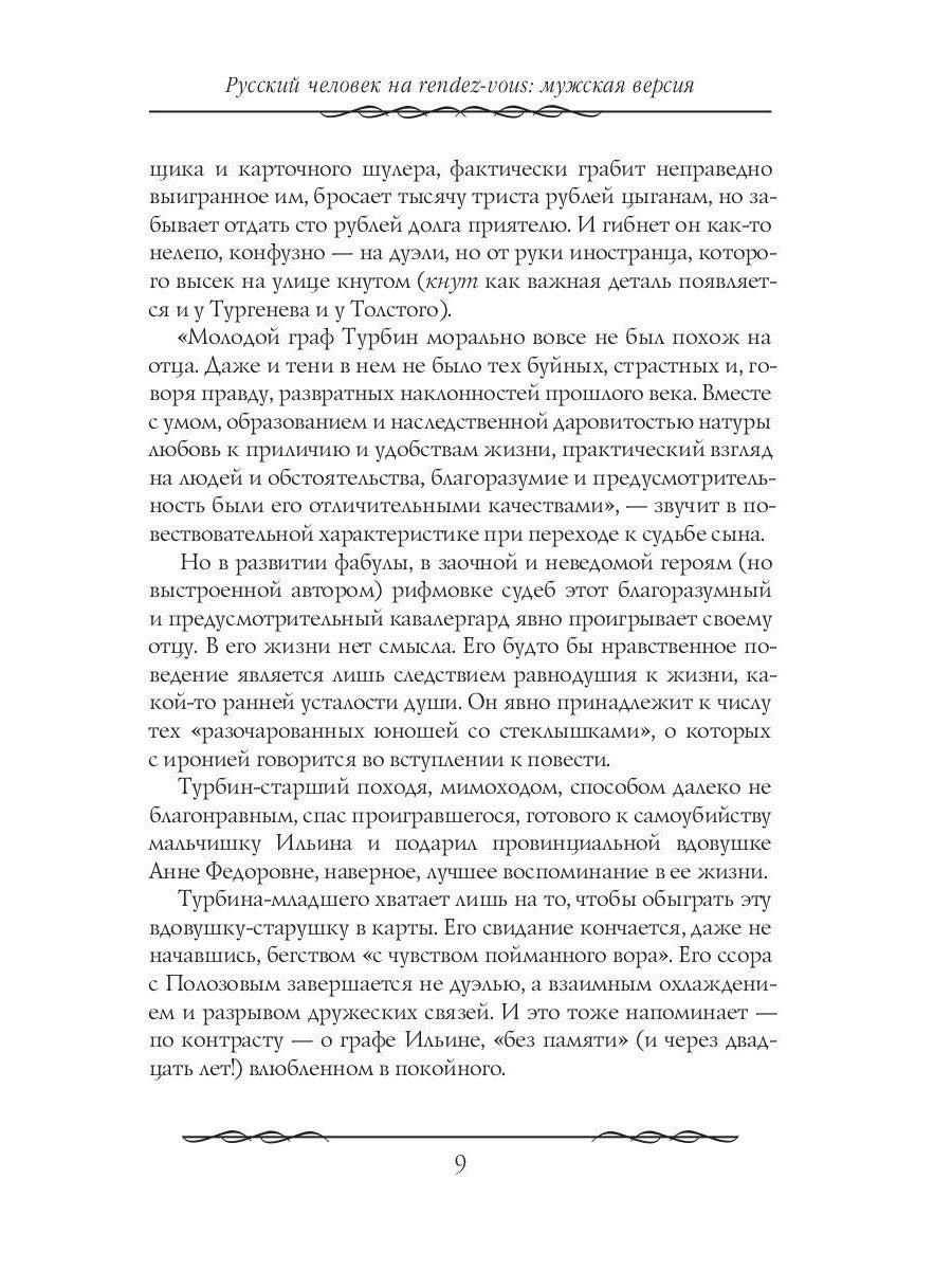 Наши русские мужи: антология