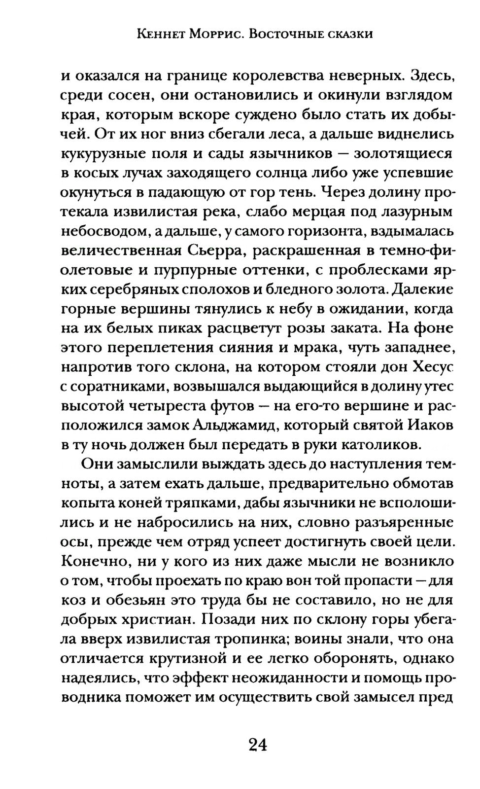 Регент Севера