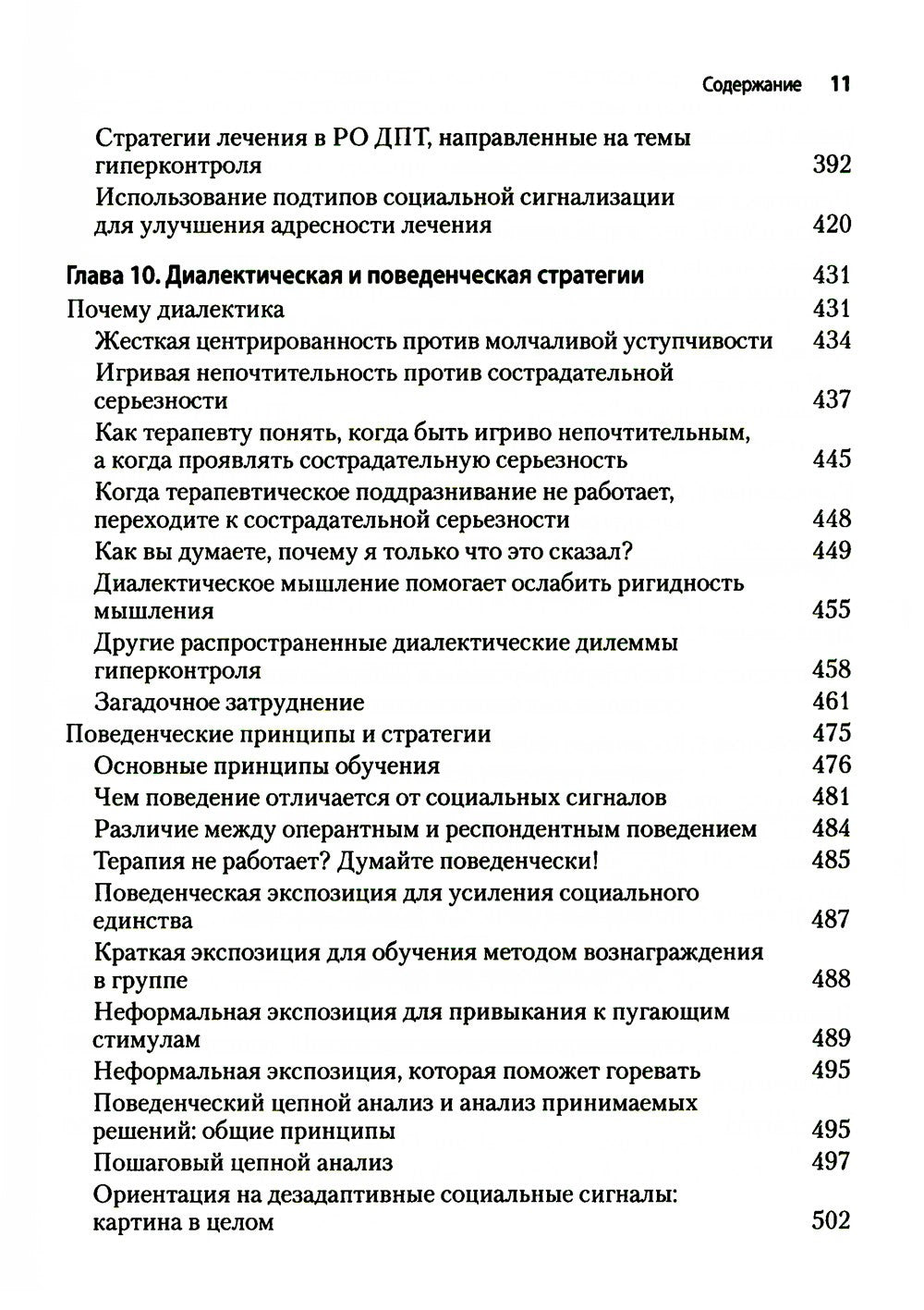 Радикально открытая диалектическая поведенческая терапия. Теория и практика л...