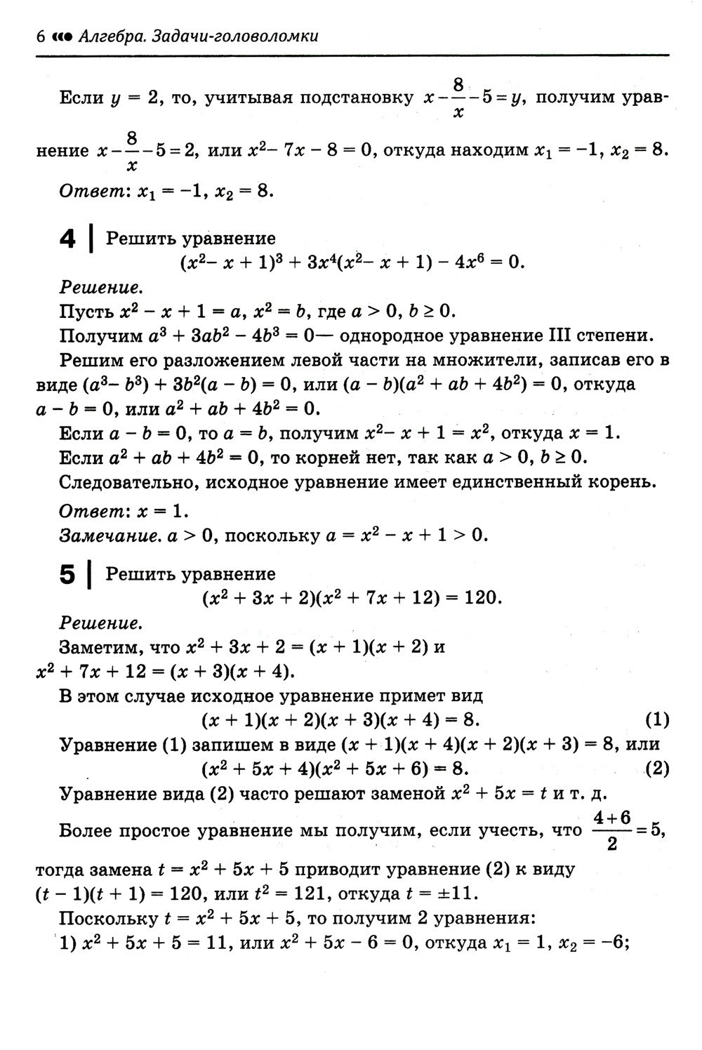 Алгебра: задачи-головоломки: прокачай свои мозги!: 7-11 кл. Профильный уровень