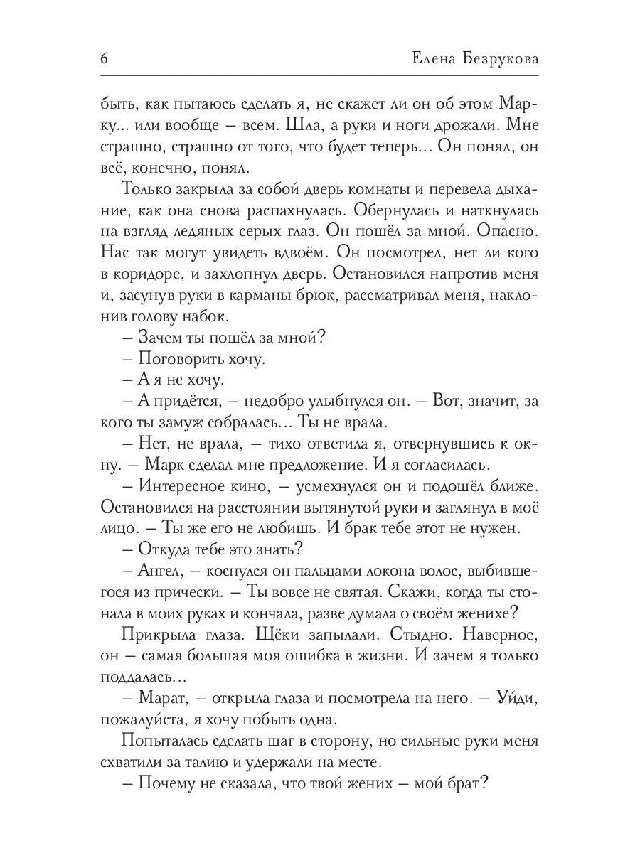 Невеста брата. Я хочу ее