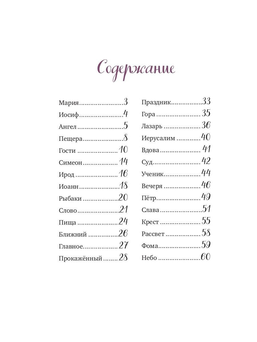 Евангельские истории для маленьких и постарше