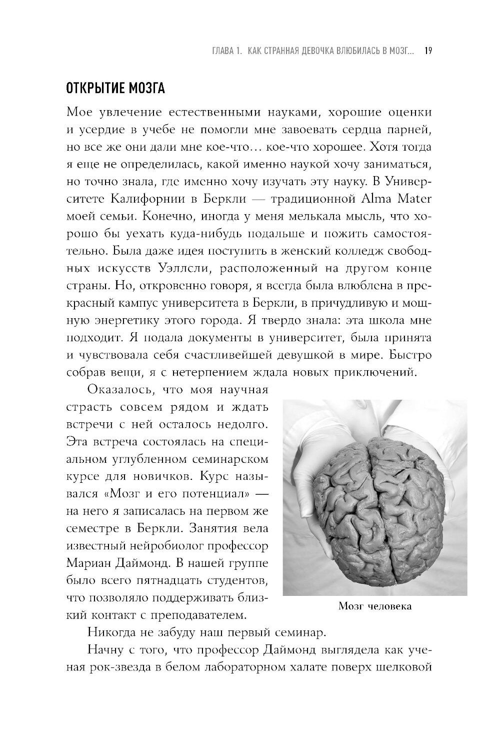 Странная девочка, которая влюбилась в мозг: Как знание нейробиологии помогает...