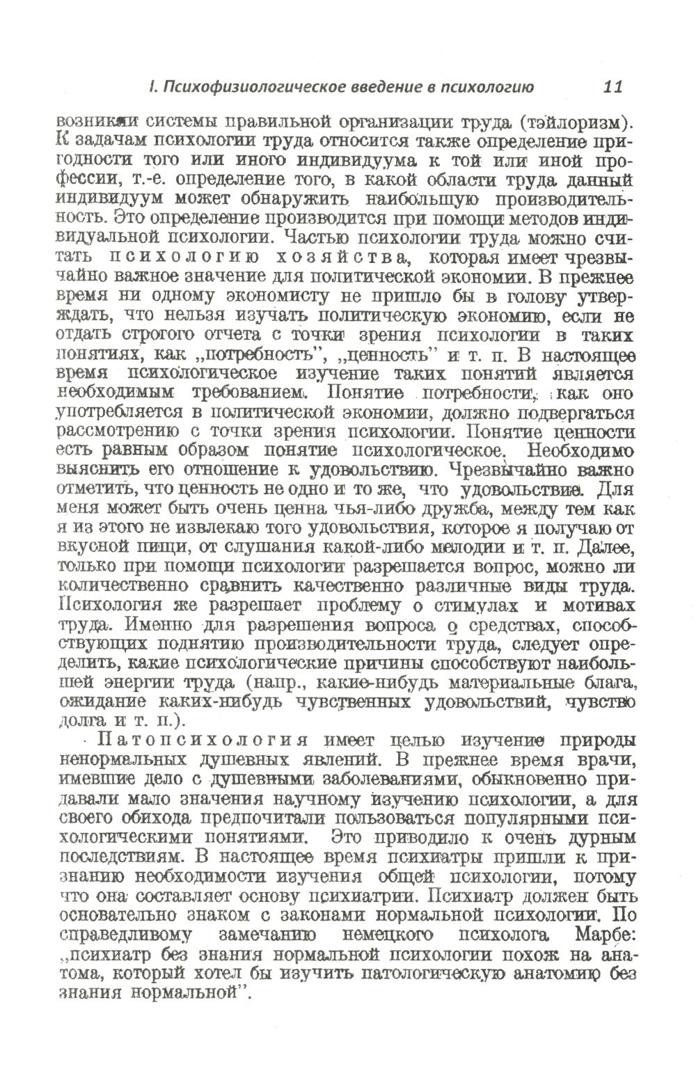 Очерки психологии: Систематическое изложение основных разделов психологическо...