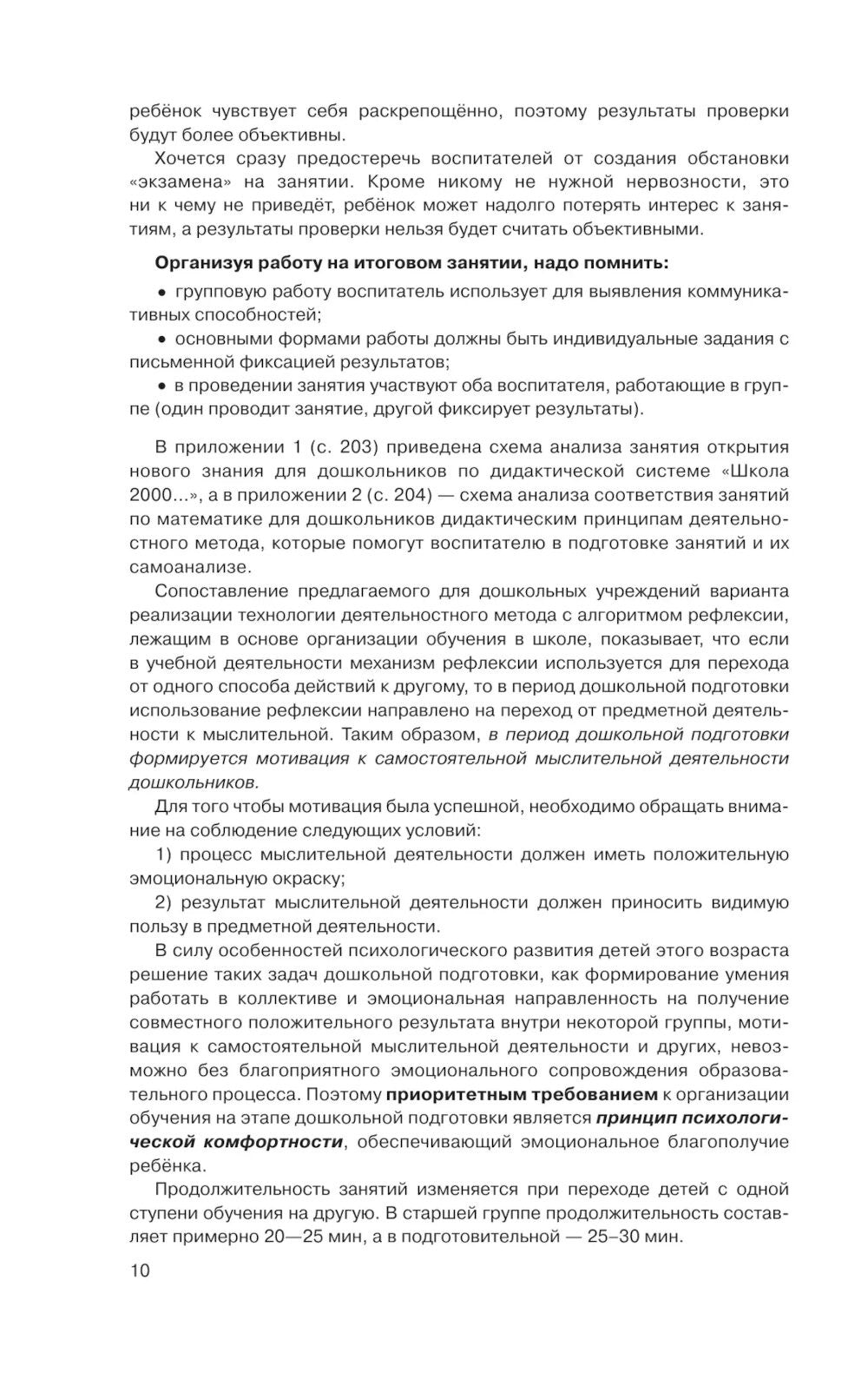 Игралочка - ступенька к школе: практический курс математики для детей 5-6 лет...