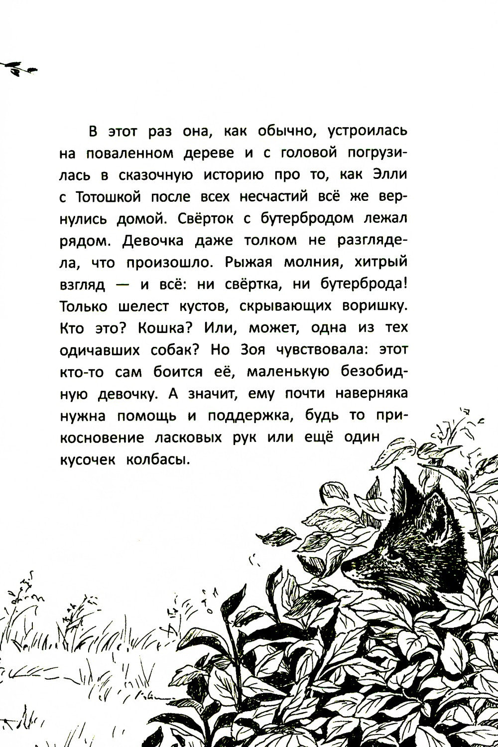 Бегущие по кромке леса. 2-е изд