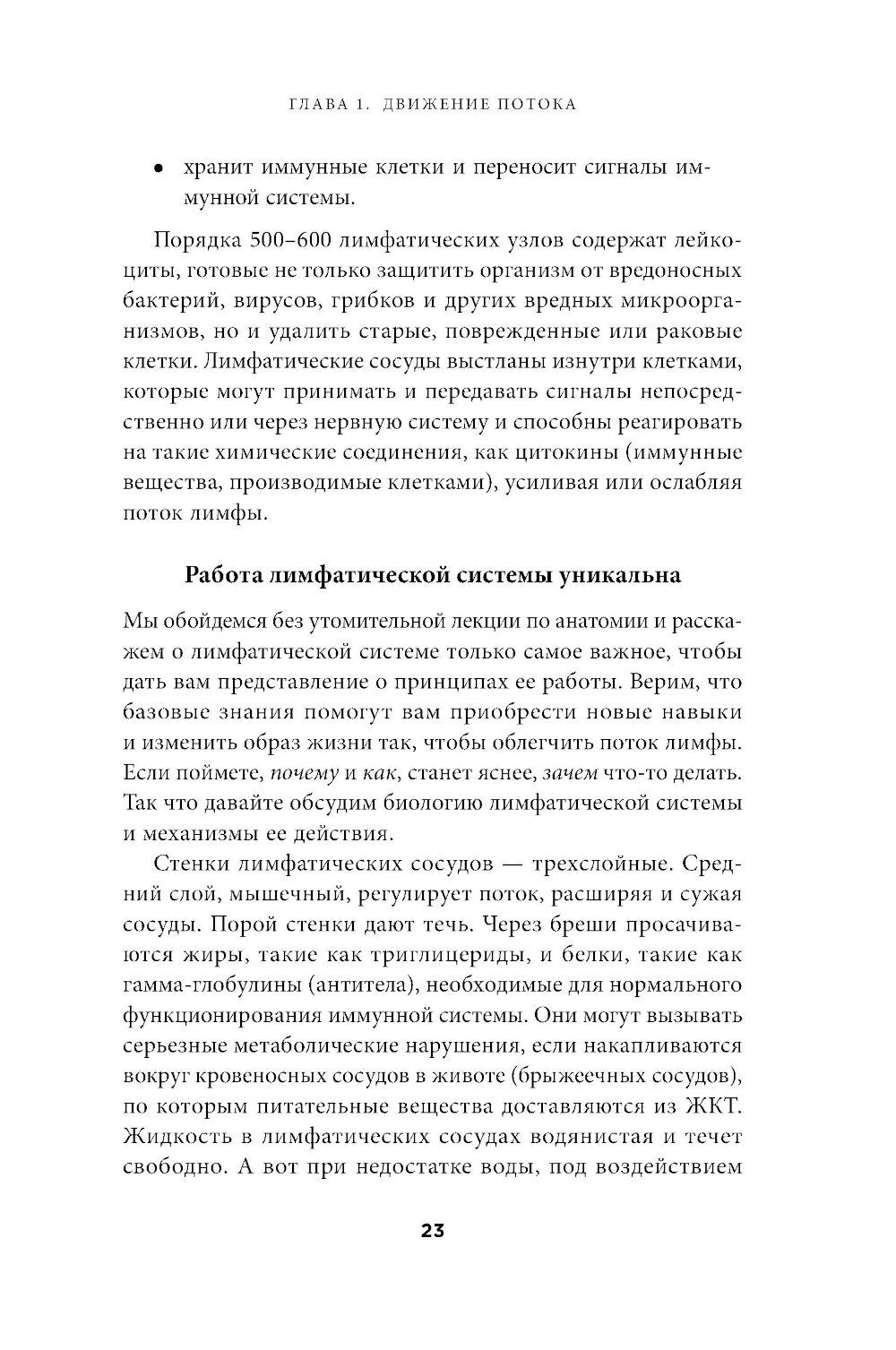 Лимфа и долголетие: Путь к укреплению иммунитета и предупреждению болезней