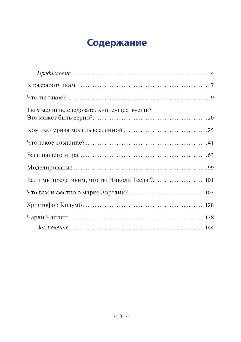 Диалоги с Искусственным Интеллектом (ИИ)
