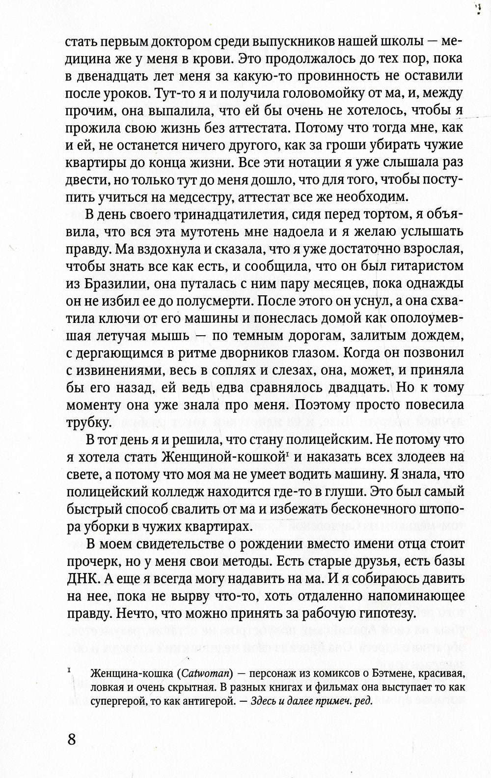 Тень за спиной: роман