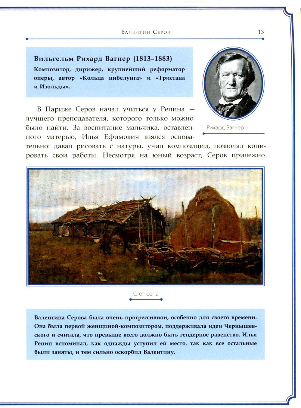 Валентин Серов