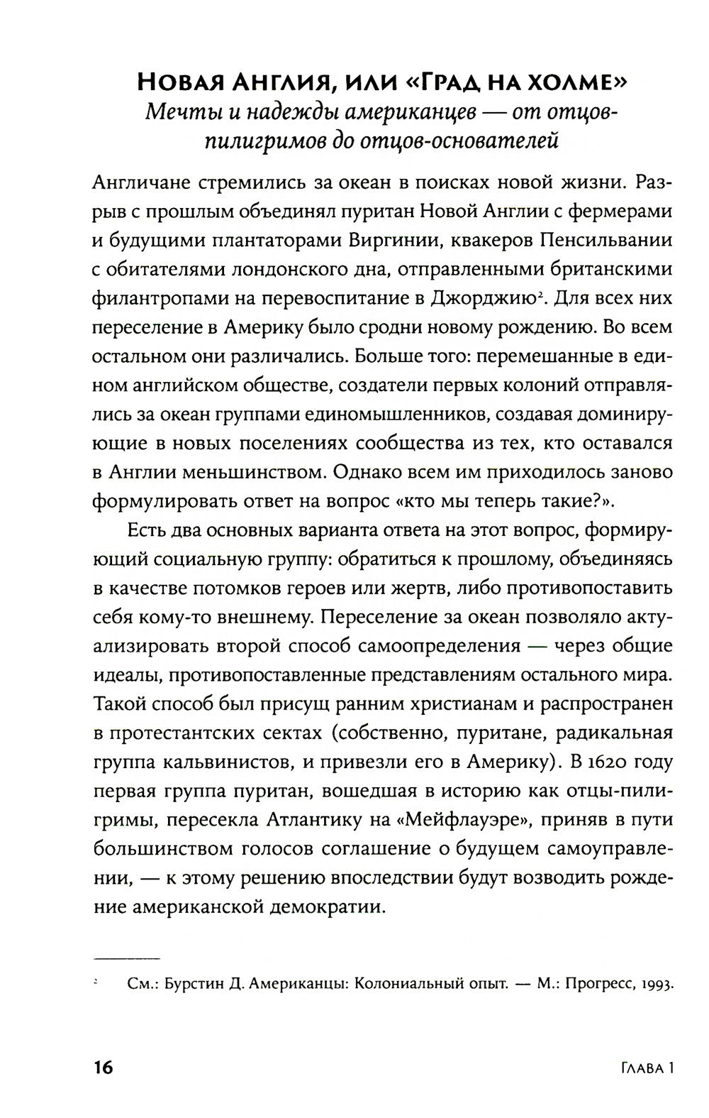 Американцы и все остальные: Истоки и смысл внешней политики США