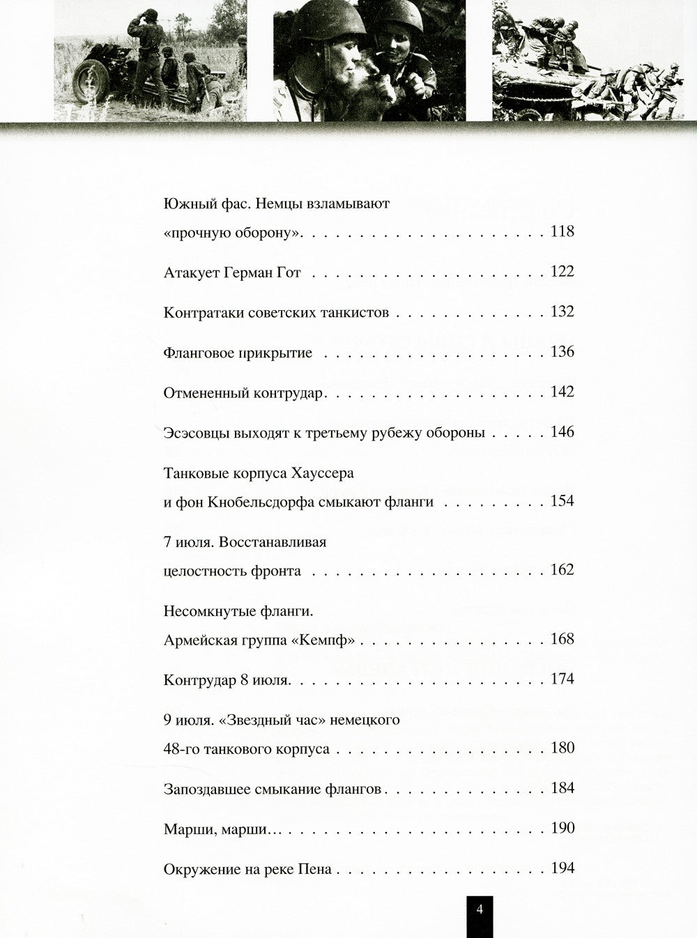 Курская битва. Все о сражении, решившем судьбу Второй мировой