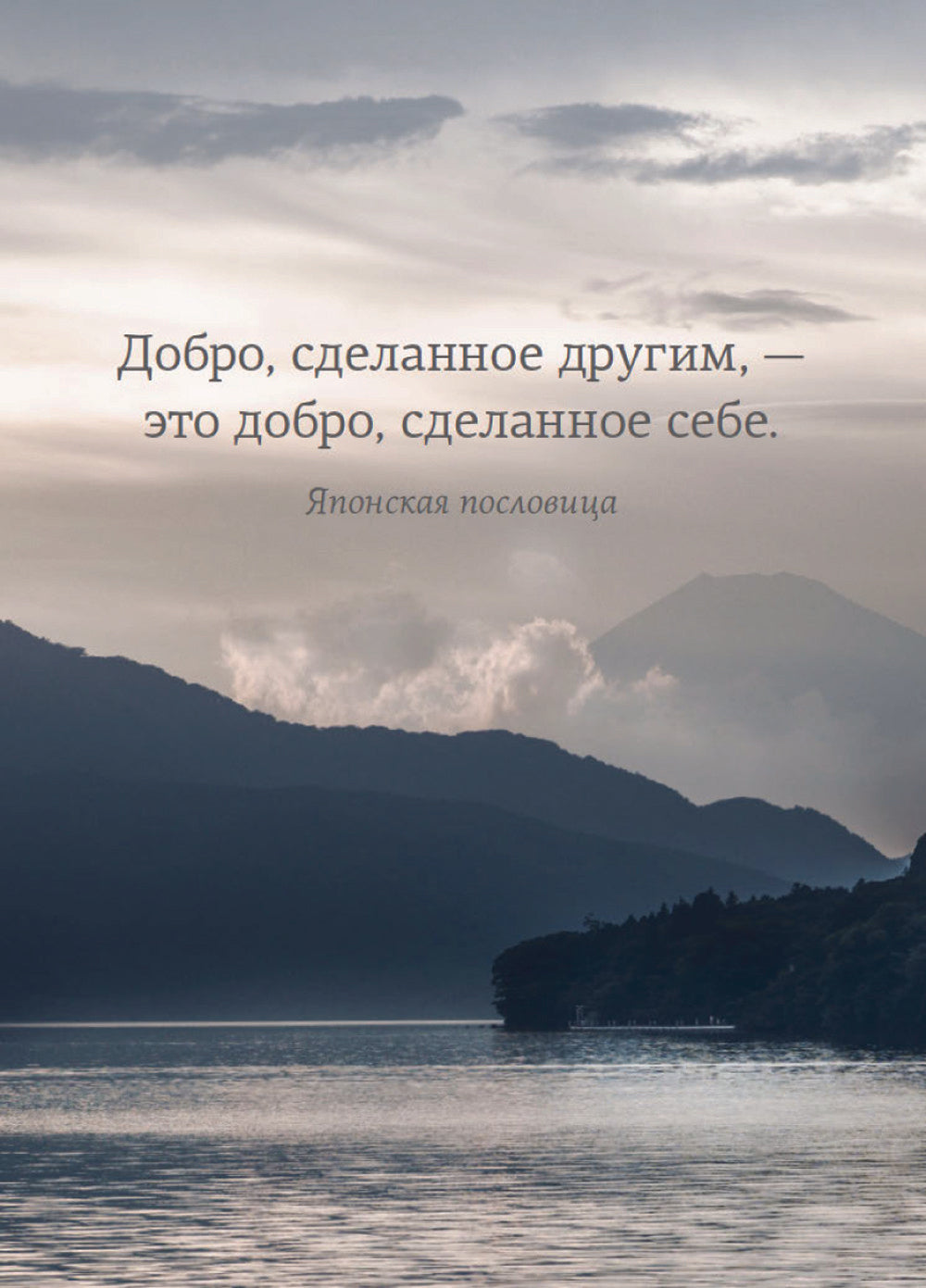 Омоияри. Маленькая книга японской философии общения