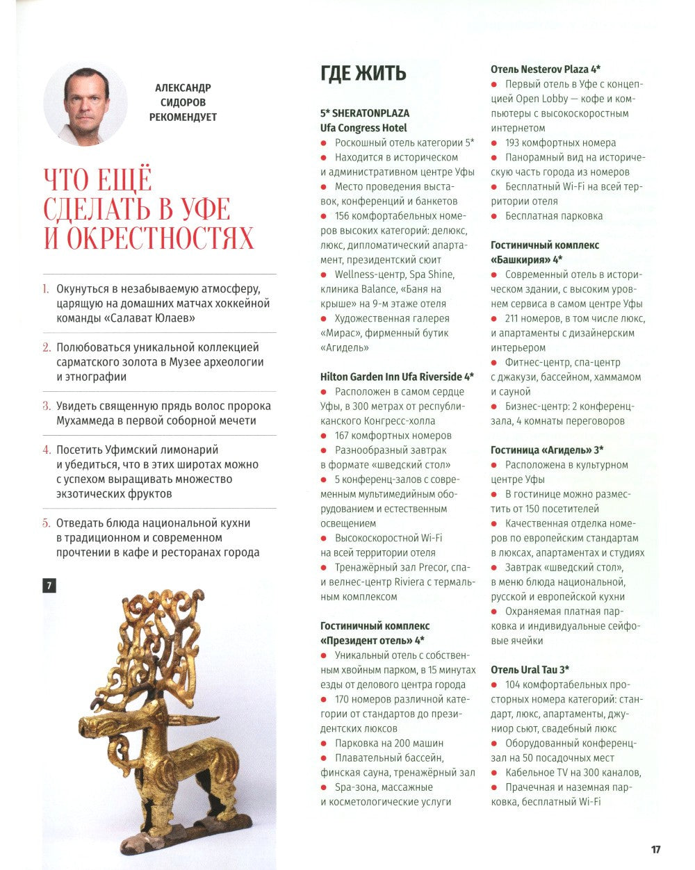 Башкортостан. Туристический путеводитель