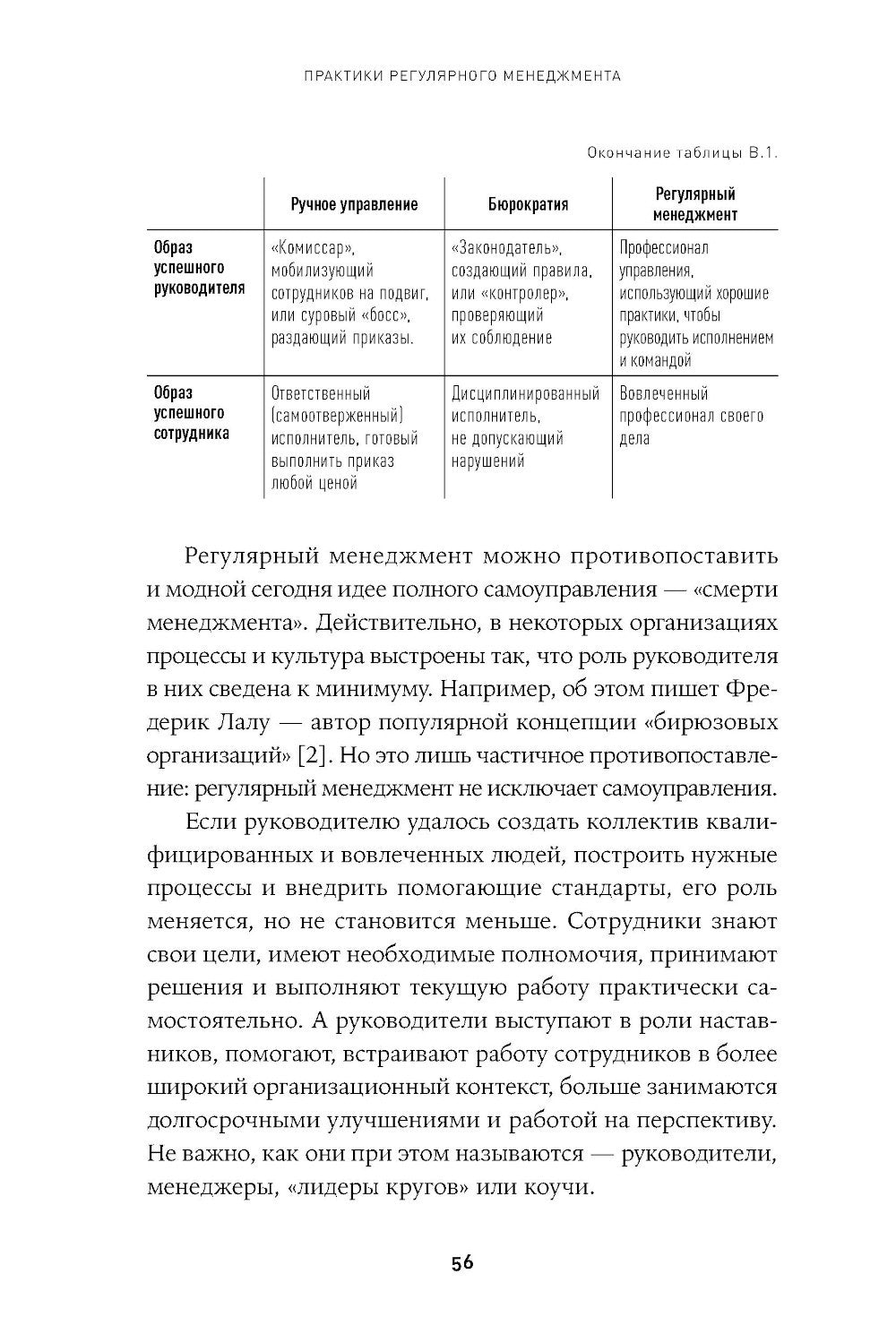 Практики регулярного менеджмента: Управление исполнением, управление командой