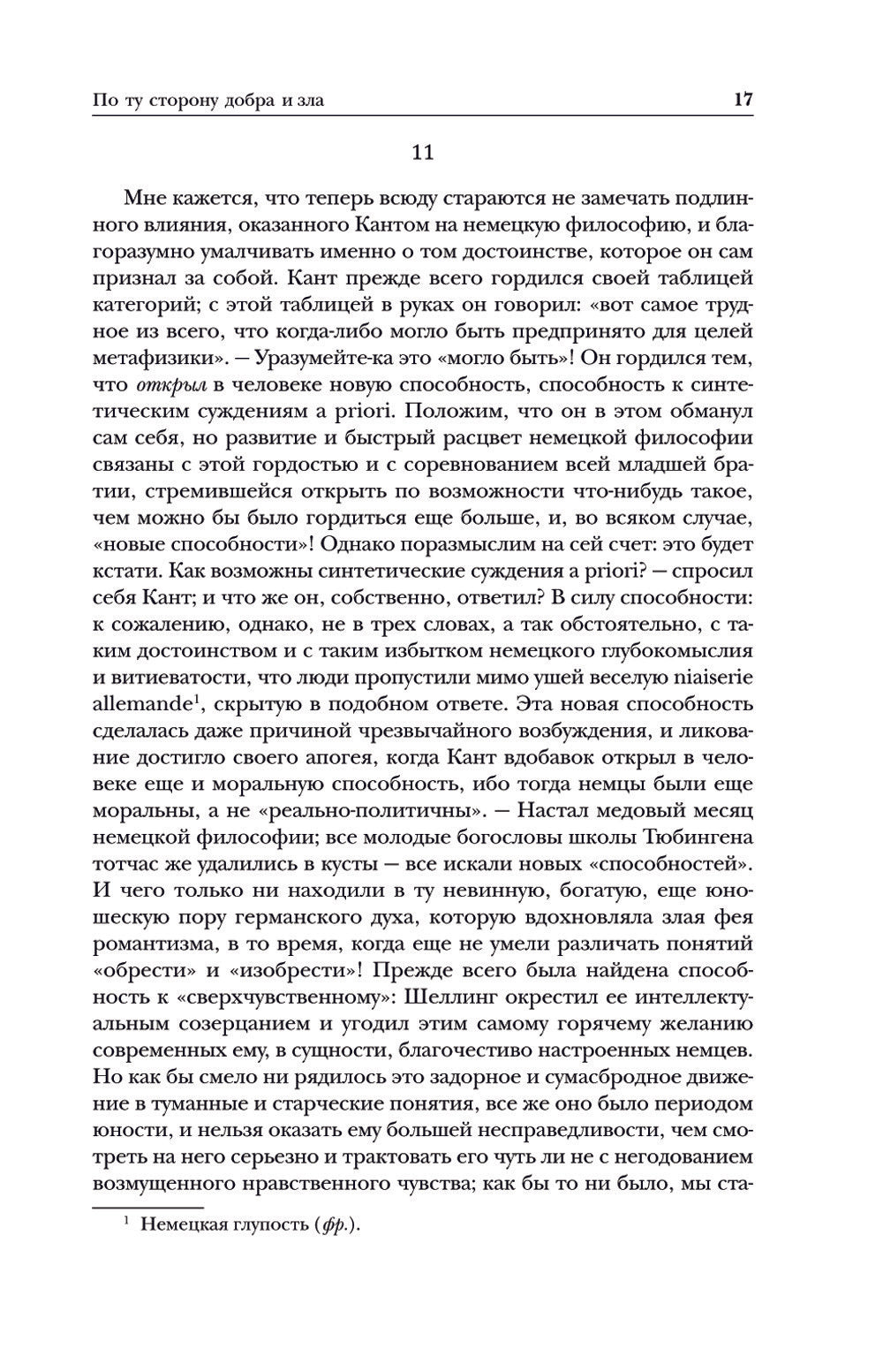 Фридрих Ницше. По ту сторону добра и зла. Человеческое, слишком человеческое....