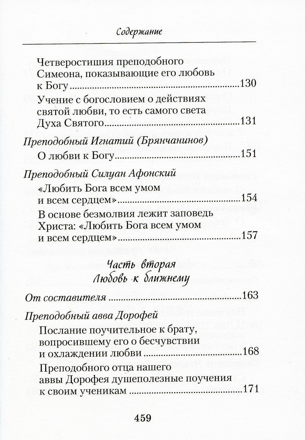 Слова о любви