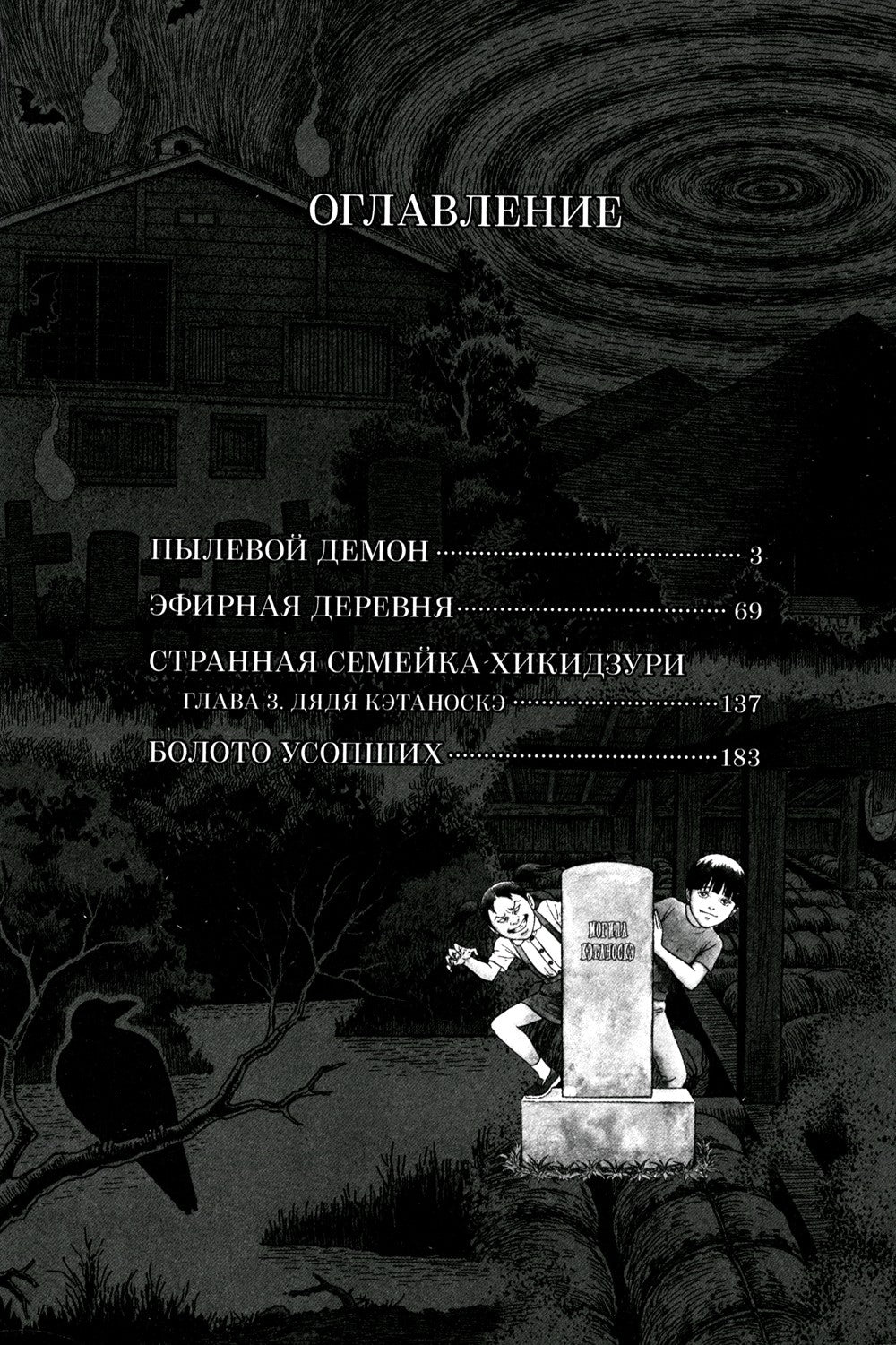 Фантомная зона. Сезон 2. Эфирная деревня: комикс