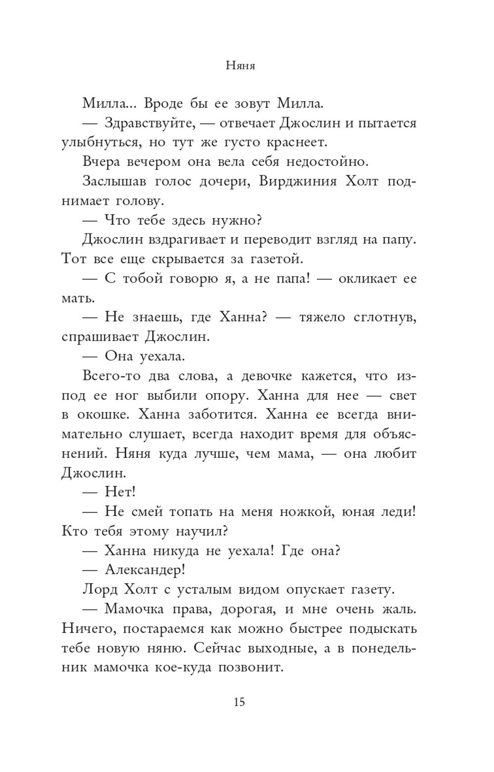 Няня; Вниз по темной реке (комплект из 2-х книг)