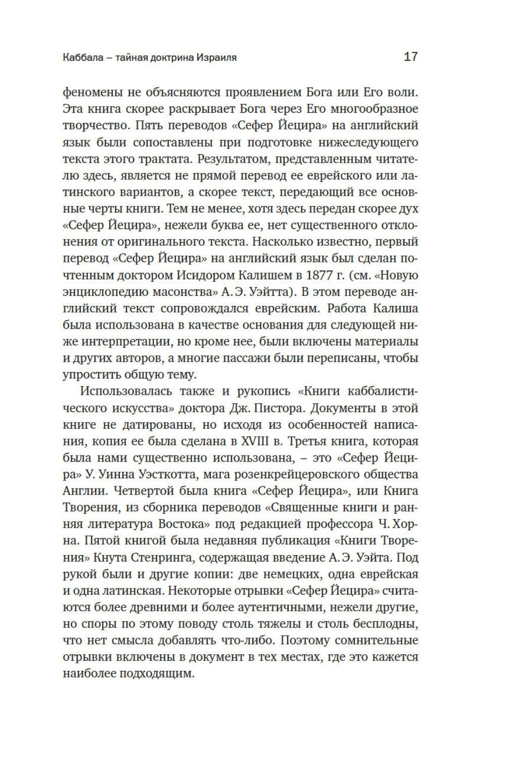 Тайные учения: От каббалы до масонского символизма