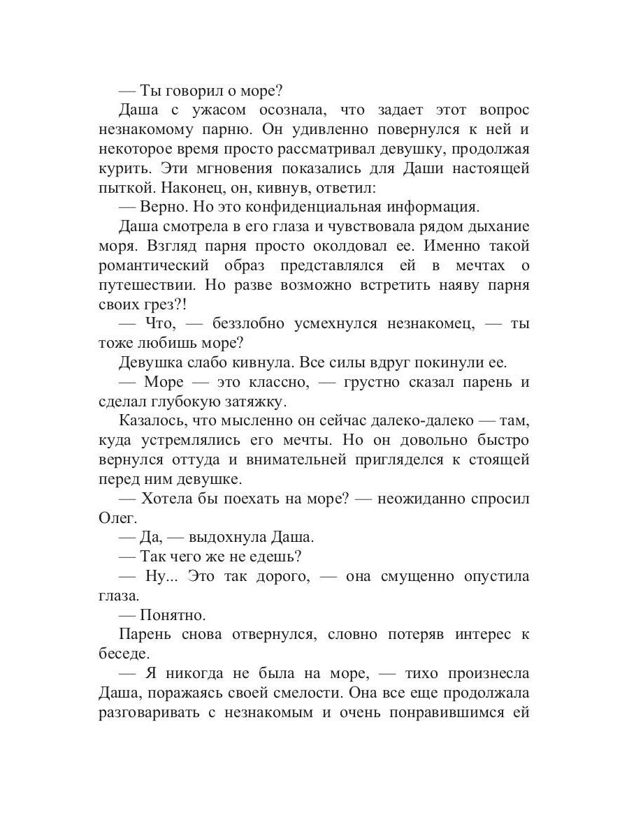 Ухватить мечту
