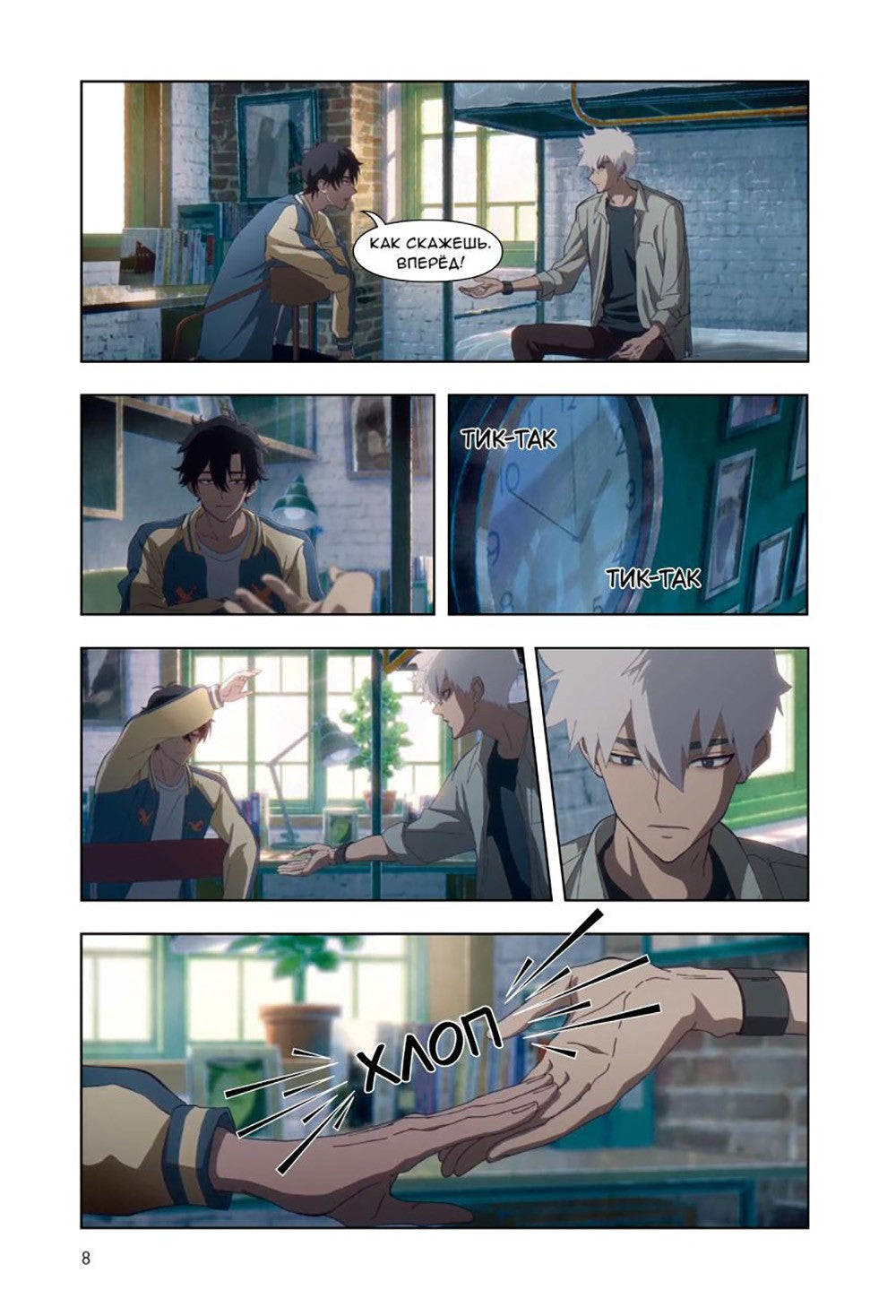 Link Click. Агент времени. Т. 2