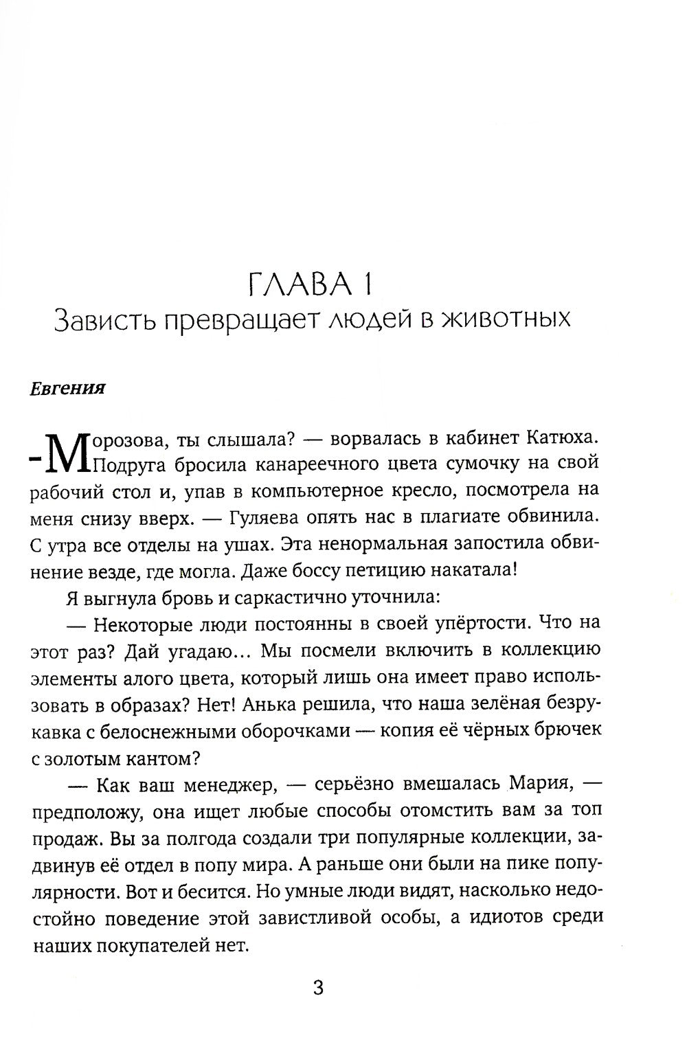 Дизайнер одежды для фамильяров