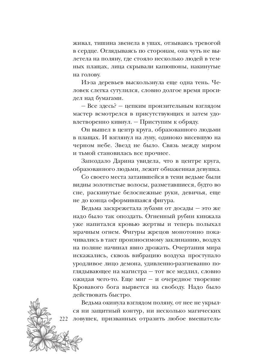 Путь над бездной