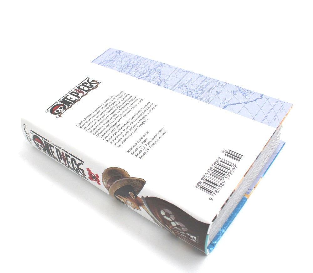 One Piece. Большой куш 8. Людские мечты: Кн. 22-24: манга