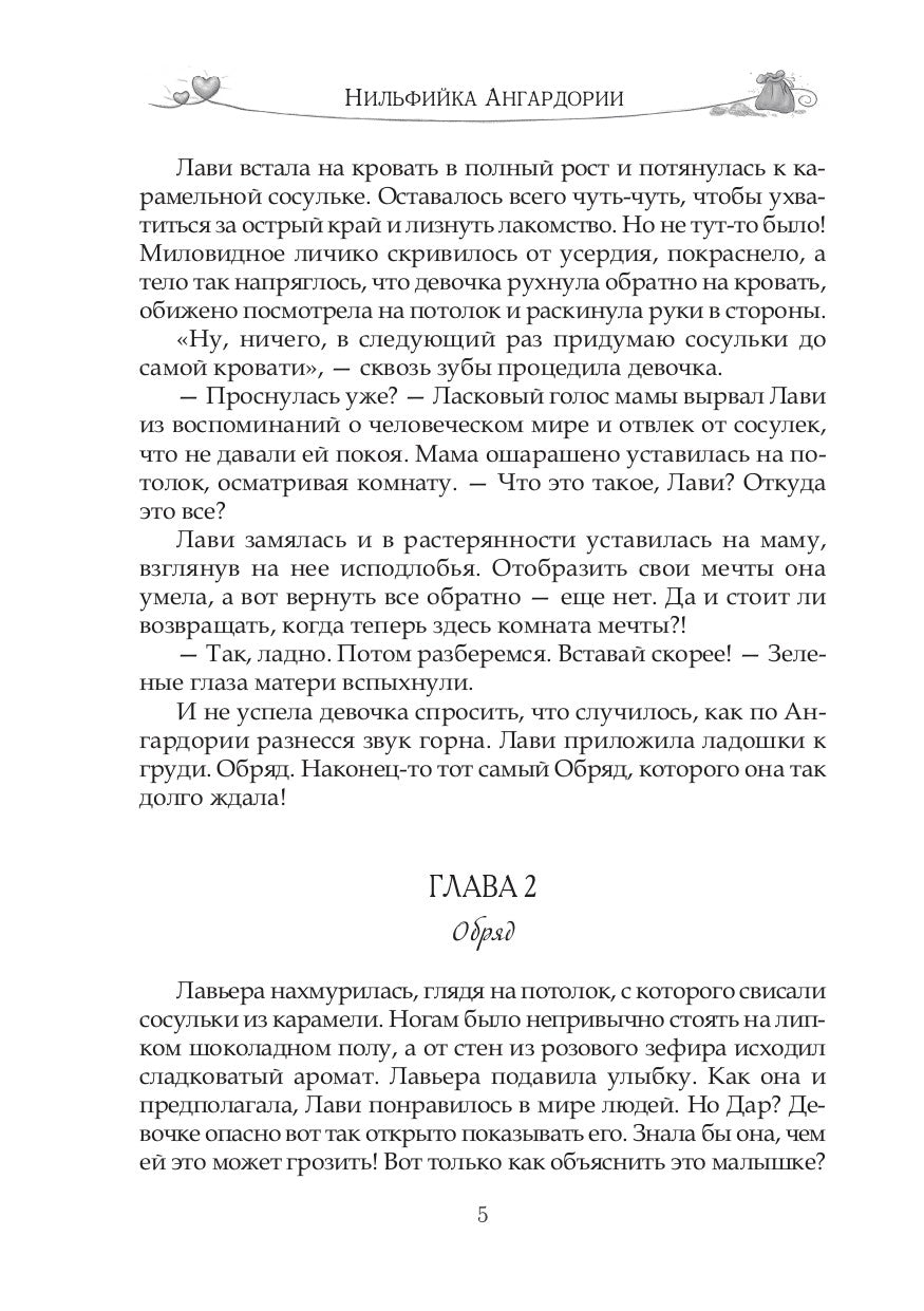 Нильфийка Ангардории